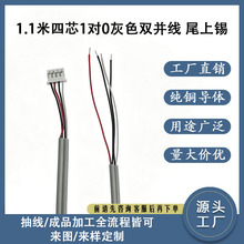 现货1.1米四芯1对0灰色双并线PH2.0端子单头尾上锡充电线工厂直发