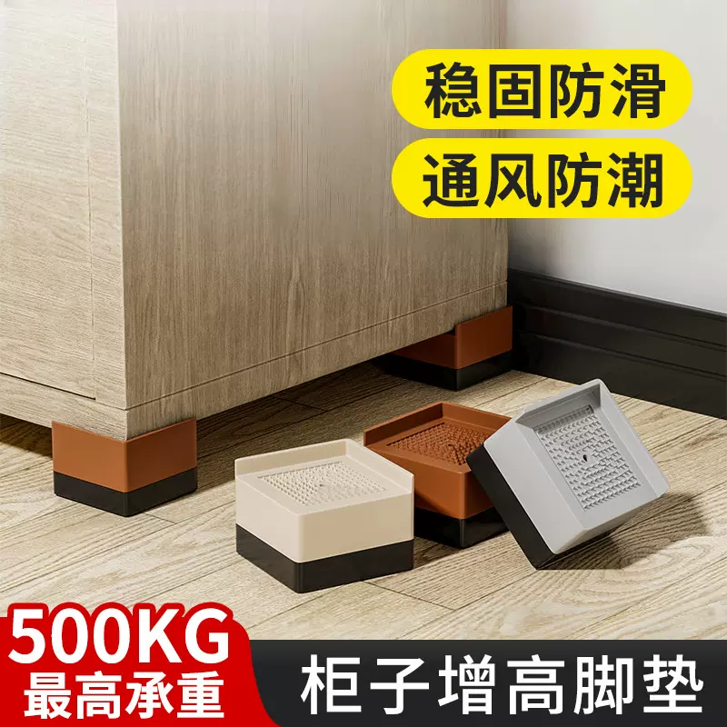 家具增高脚垫沙发茶几柜子垫高洗衣机脚垫防潮防滑塑料加高保护垫