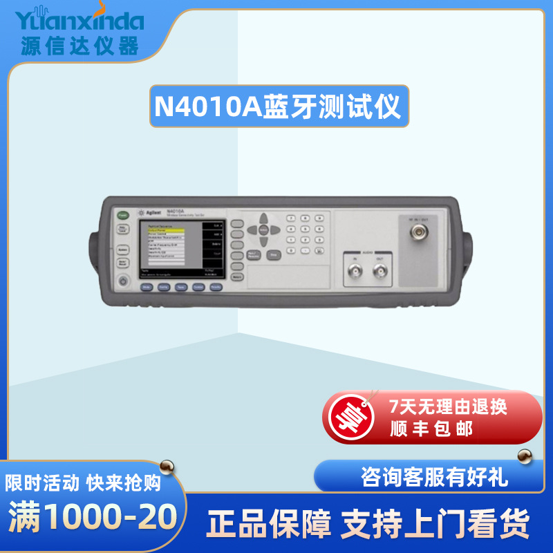 安捷伦Agilent N4010A蓝牙测试仪 无线连接测试仪 无线WiFi测试仪