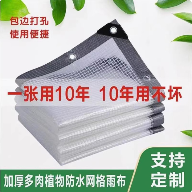 多肉遮雨布防水透明加厚棚罩花架窗台庭院户外挡雨防晒遮阳网篷布