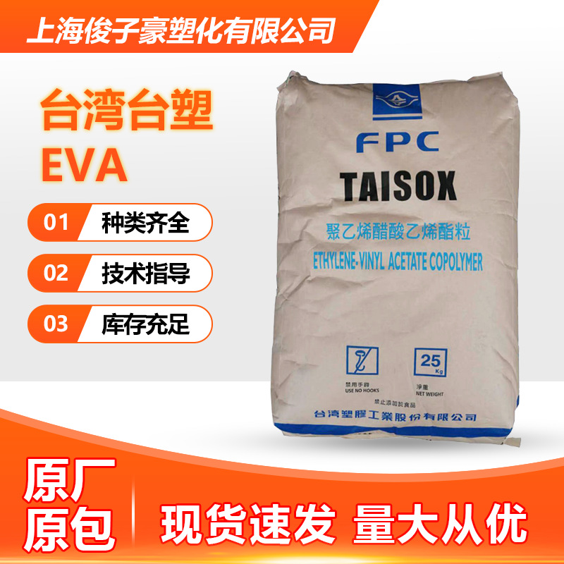 EVA台湾台塑 7470M 弹性体 食品级 发泡级 高韧性 抗化学性