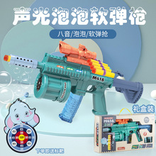 三合一泡泡八音枪创意新款多功能声光泡泡软弹枪m416男孩玩具礼物