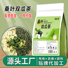 桑叶双瓜茶桑叶苦瓜冬瓜茶袋泡茶独立装桑叶多规格双瓜茶批发代发