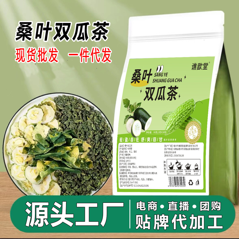 Mulberry Leaf Double Melon Tea, Mulberry Leaf Bitter Melon Winter Melon Tea Bags, Individually Packaged Mulberry Leaf Multi-Specification Double Melon Tea Wholesale and Delivery
