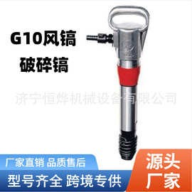 g10风镐 手持式煤矿工程水泥混凝土破碎气镐g20小型气动风镐