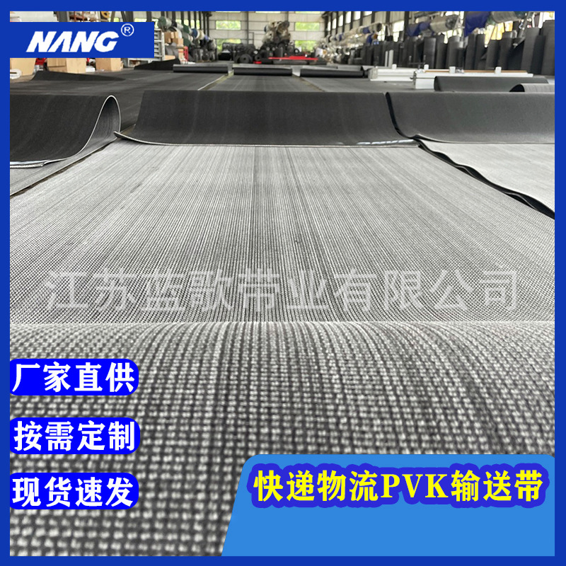 蓝歌PVK输送带快递物流分拣耐磨转弯机皮带伸缩机防滑稳定输送带