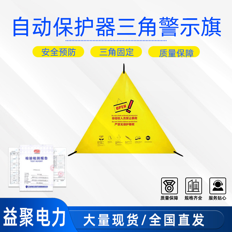 BH9912岩场自动保护器三角警示旗上升速攀警示布攀岩安全提示旗