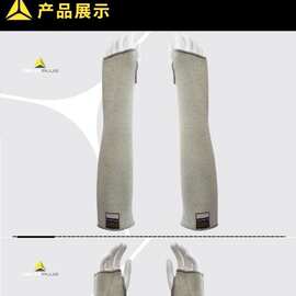 代尔塔202013防割袖套防晒防切割搬运耐磨隔热耐高温防刺护臂