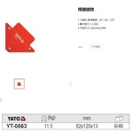易尔拓YATO焊接磁铁焊接定位器固定强磁焊工定角磁铁 YT-0863