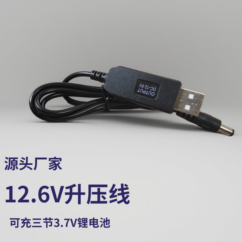 适用12.6V锂电池充电线升压线usb延长线电源线3节锂电池专充线
