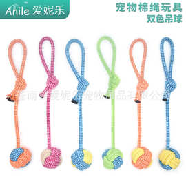 【现货供应】宠物棉绳狗狗玩具小号手拉球多色