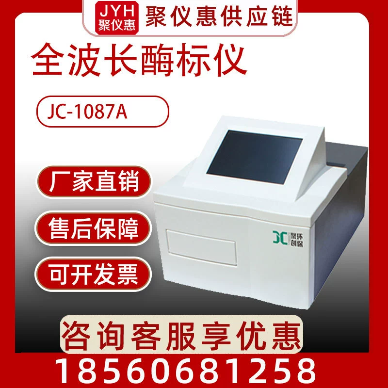 JC-1087A инструмент для маркировки ферментов с полной длиной волны анализатор маркировки ферментов