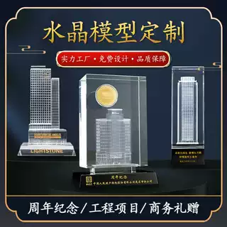 水晶内雕建筑模型摆件激光3D雕刻三维楼模企业纪念品定制商务礼品