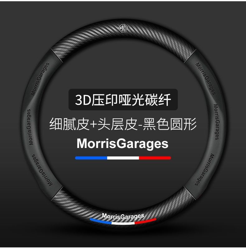 Suitable for MG MG6 HS mg5 New Energy mg3SWMG3 Pilot ZS Ruiteng Ruixing Leather Steering Wheel Cover