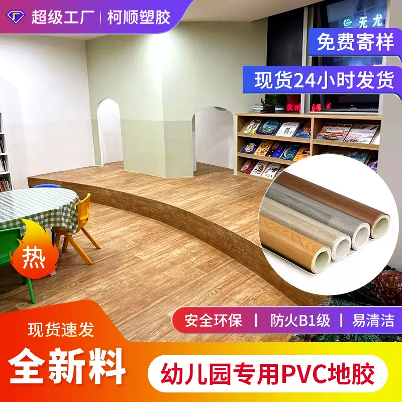 幼儿园塑胶地板防滑环保商用早教中心学校体适能舞房pvc地胶厂家