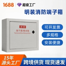 明装消防端子箱冷轧钢明装消防模块箱喷塑防火接线箱室内挂墙批发