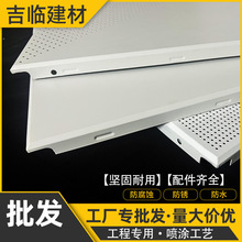 集成吊顶铝扣板天花板600x600 办公室铝天花板工程专用对冲孔全孔