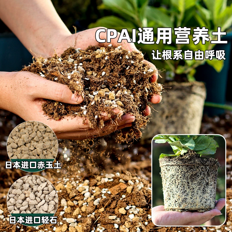 CPAI питательная почва для выращивания цветов
