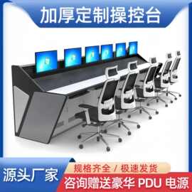 监控中心控制台视频会议桌指挥中心操控台u型弧形调度台多功能