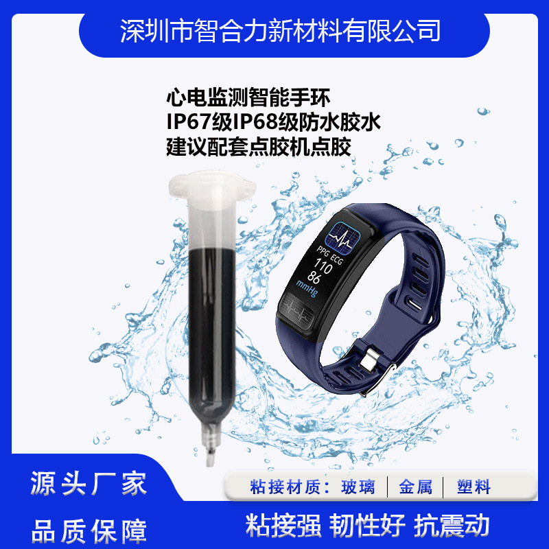 KCS-3201W防水PUR热熔胶 防水结构胶 智能手环防水胶 手表防水胶