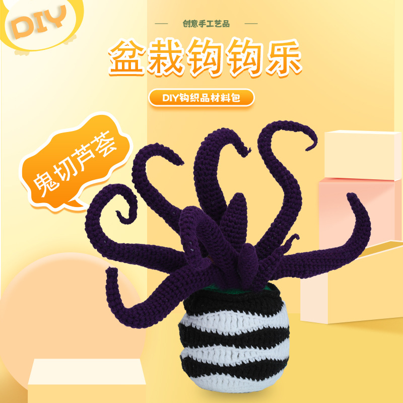 新品热卖钩针材料包鬼切芦荟盆栽牛奶棉钩织摆件礼物支持代发精纺