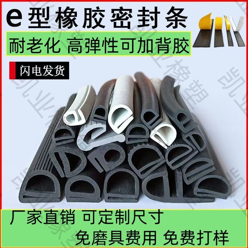 E字胶条双E字胶条e字密封胶条e型胶条E字密封条e型密封条