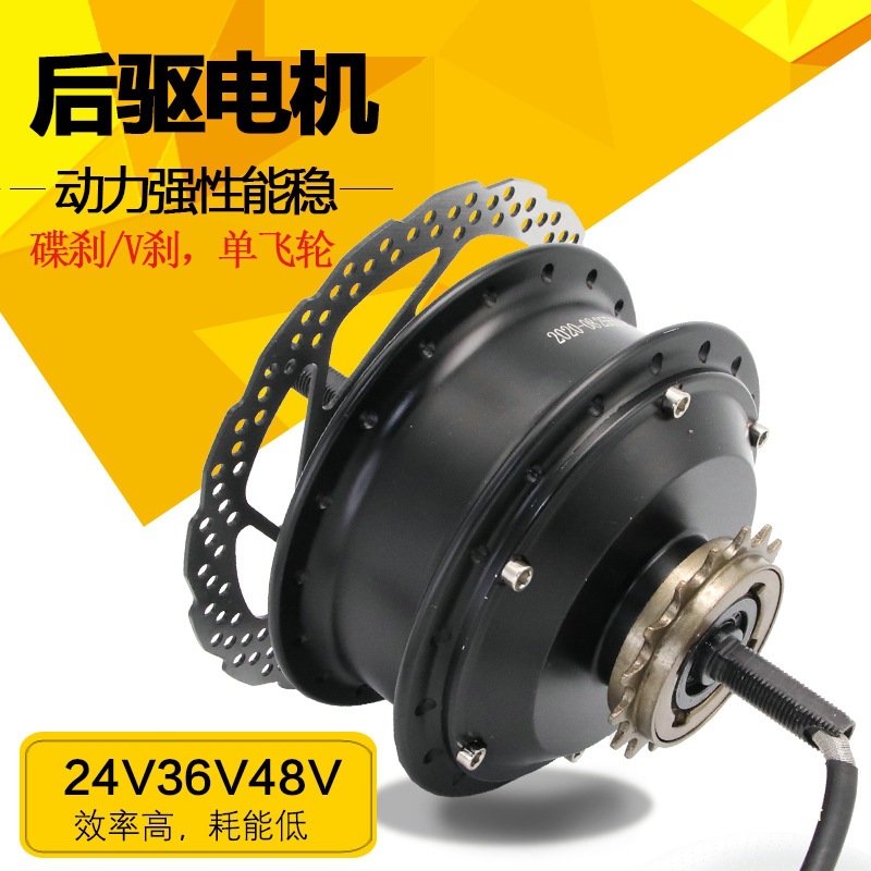 普通自行车助力电动车电机后驱马达单车改造后轮永屹八方电机H08