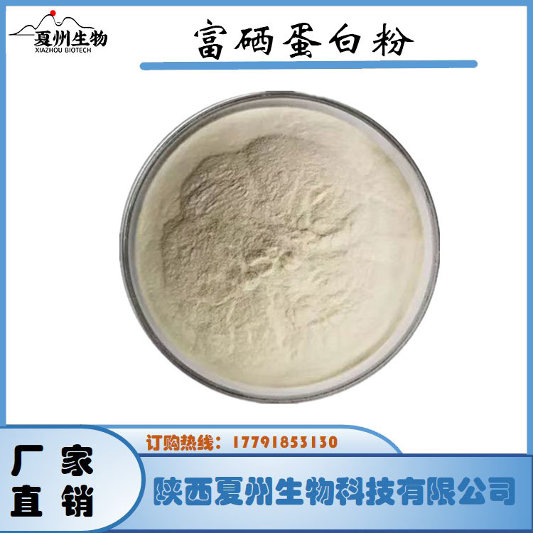 Selenium-Rich Protein Powder Food-Grade Raw Material 200Ppm-3000Ppm Plant Selenium Protein Organic Selenium in Stock