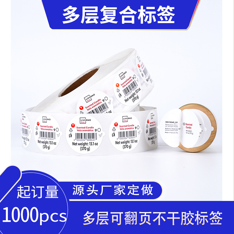 厂家定做多层标签翻页不干胶双层化妆品说明书折叠标签小册子标签