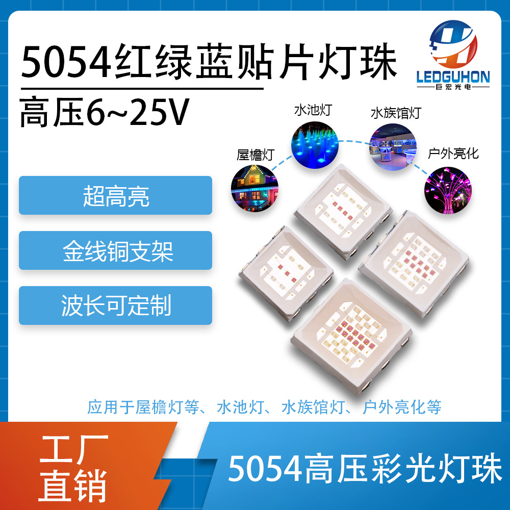 5054ѹrgbƬˮܵרø5054RGBһled