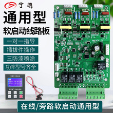 软启动配件11kw-800kw在线旁路器柜通用型控制板驱动板电路板维修