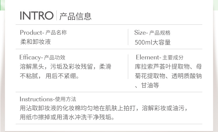 柔和卸妆液_03