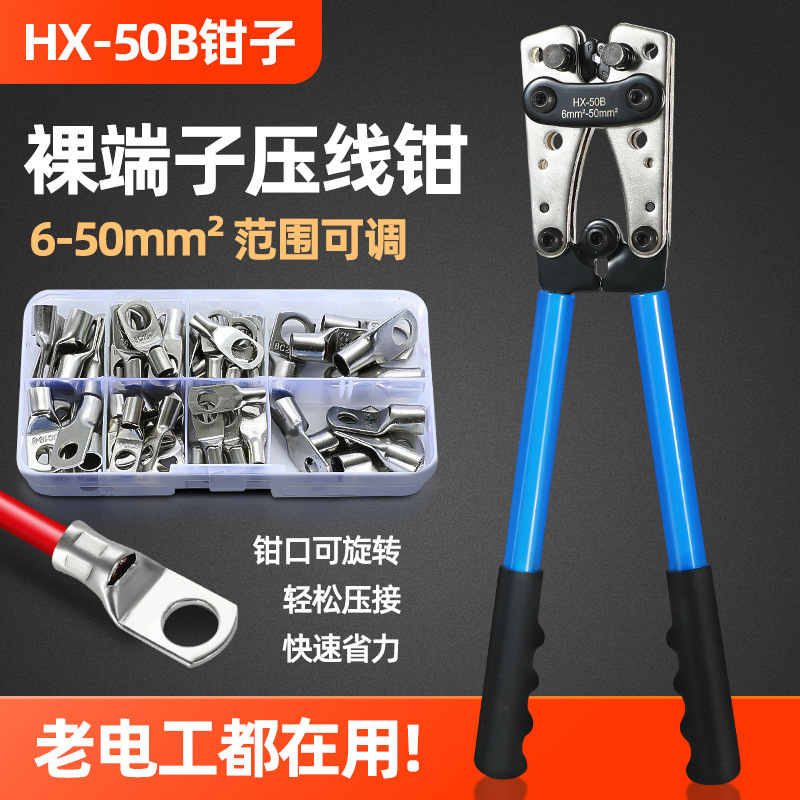 HX-50B crimping pliers wiring pliers bare terminal pliers YO copper aluminum cable crimping copper nose cold pressing pliers 6-50mm ²