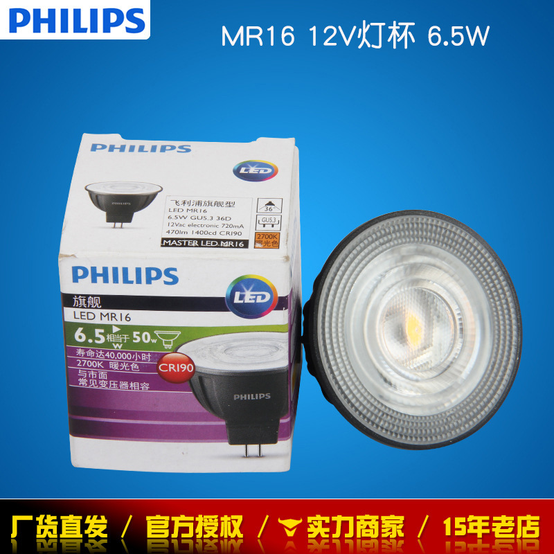 Philips Spotlight Downlight Light Source Mr16Led Lamp Cup 6.5W10D24D36D12V High Color Rendering Index