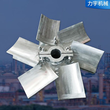 定制不銹鋼攪拌葉 2 4 6葉 槳式 折葉 底/頂/側入式攪拌器