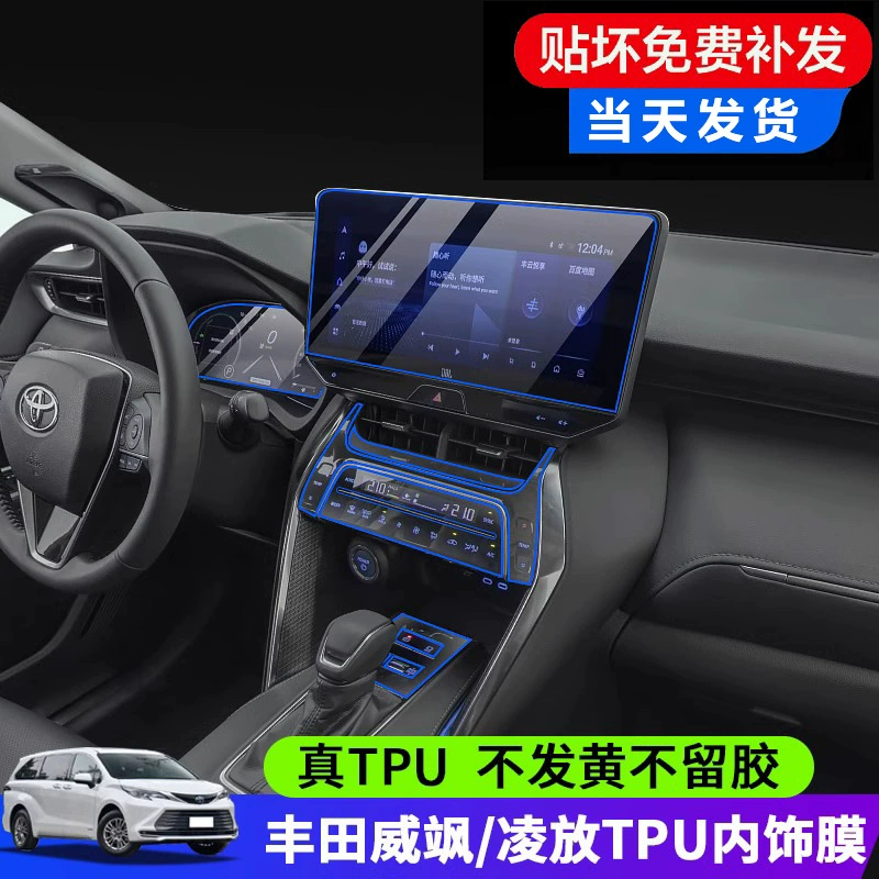 Подходящий для 22 Toyota Visa интерьер защита пленка Lingfang навигационный дисплей закалённая плёнка центрального блока рычага КПП