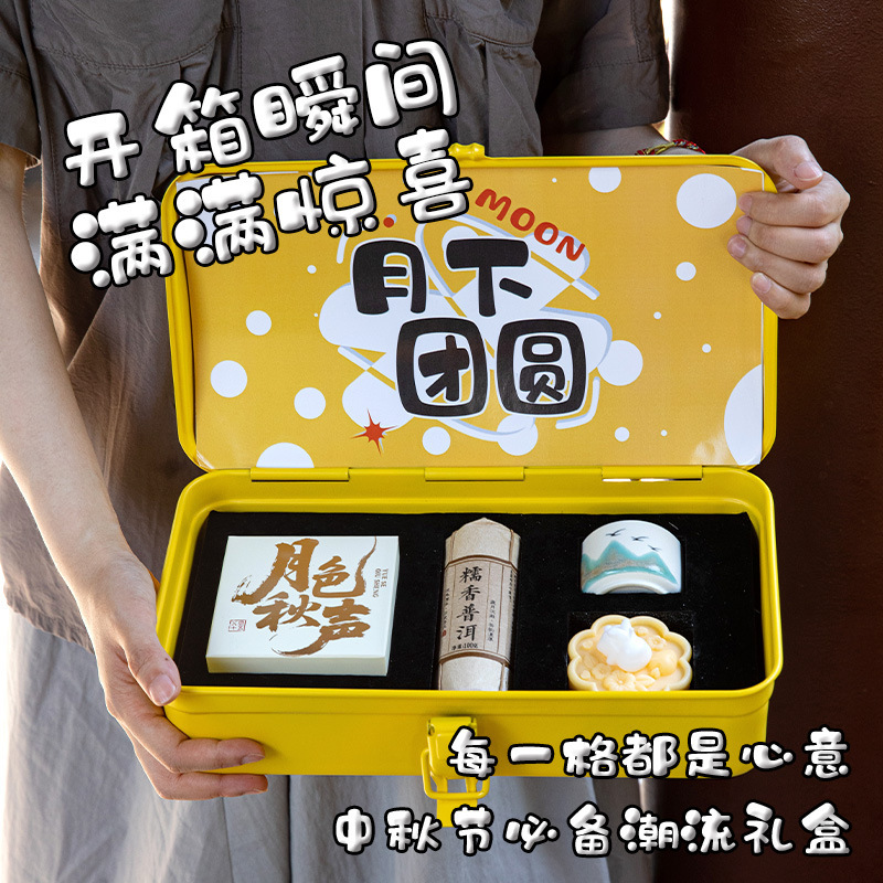 中秋节伴手礼创意五金收纳箱送企业送客户实用公司团建高级感礼品|undefined