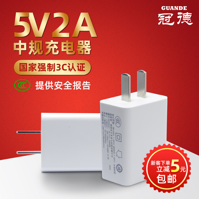 冠德5v1a 5v2a手机USB充电器 3C认证 中规电源适配器 2a充电头|ms