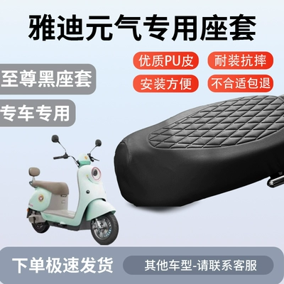 Cover Waterproof Seat Cover Waterproof – Electric car cushion - high-quality-embossing-black-yadi-yuanqi