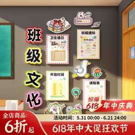 班务级文化教室布置装饰学习园地黑板报墙贴卫生值日表展示公告栏