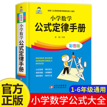 小学数学公式大全 小学生1一6年级公式定律手册考点及公式定律知