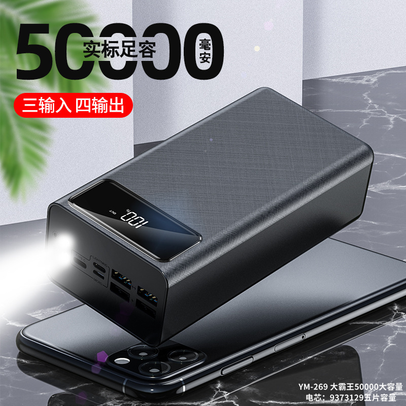 户外50000毫安大容量充电宝超级耐用数显快充移动电源定制logo|undefined