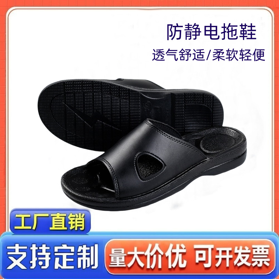 厂家批发防静电拖鞋pu软底无尘车间防滑黑色耐磨ESD工厂耐磨防滑