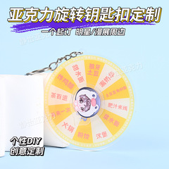 Q版かわいいターンテーブルアクリル回転キーホルダーカスタムスターアニメ周辺ファン応援材料diy