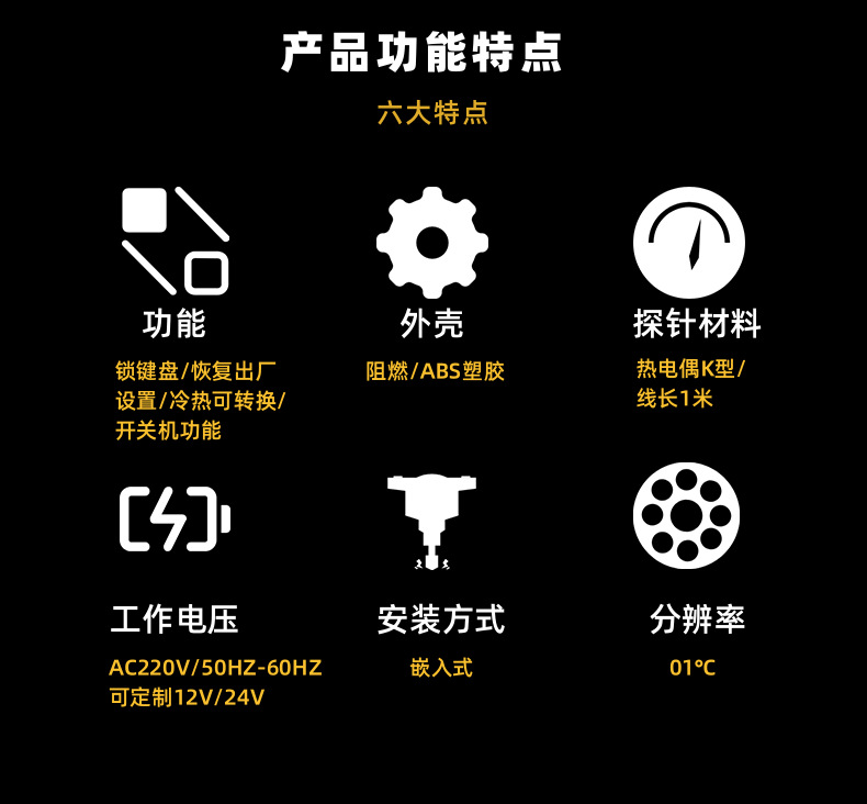 YK-1830F温控器详情中文_8@凡科快图