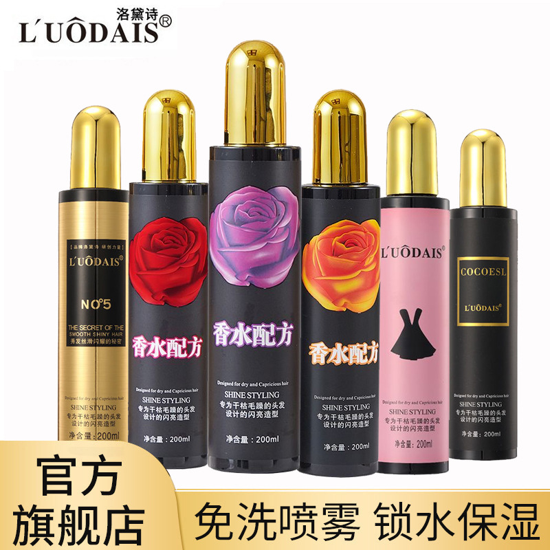 洛黛诗护发精油喷雾型防静电精华液营养水发廊厂家批发免洗200ml