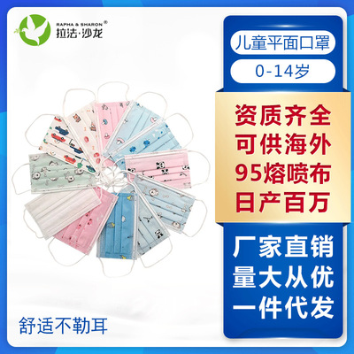 disposable Children&#39;s masks 0-14 printing three layers Meltblown Decor Cartoon dustproof Protection type plane Mask