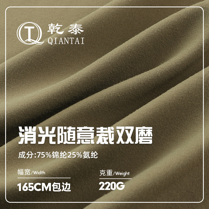 220g消光随意裁运动面料 锦氨双面磨毛高弹瑜伽服内衣针织面料