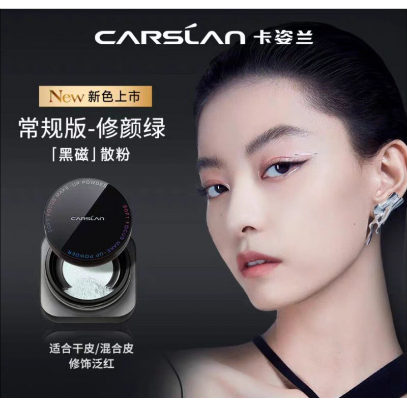 卡资兰黑磁散粉定妆 持久防水防汗不脱妆蜜粉哑光隐形毛孔 供直播|undefined