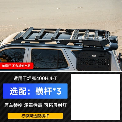 Spotlight Luggage Frame Expansion Decoration | Roof rack - optional-luggage-rack-mk-front-and-rear-middle-crossbar-3